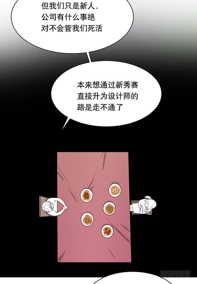 《天裁明星计划》第39话 第17页