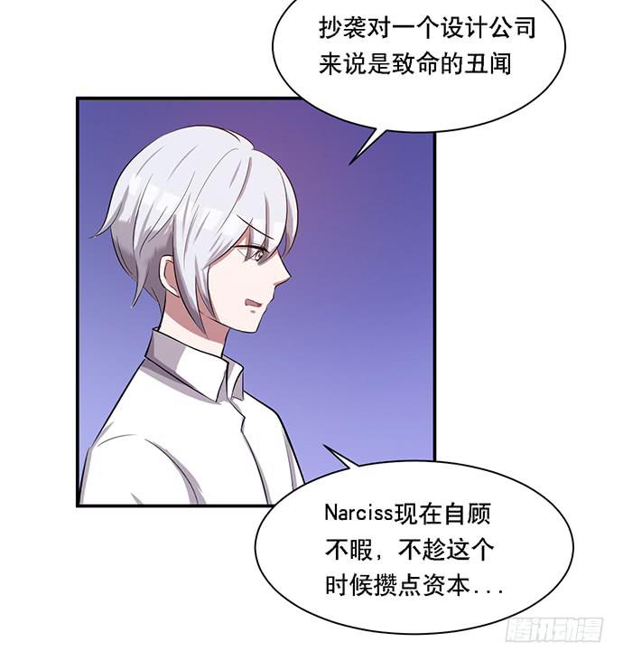 《天裁明星计划》第39话 第18页