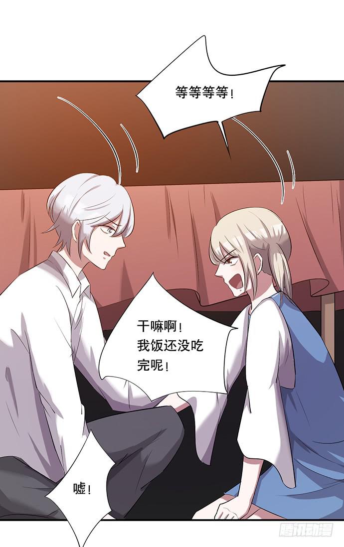 《天裁明星计划》第39话 第26页