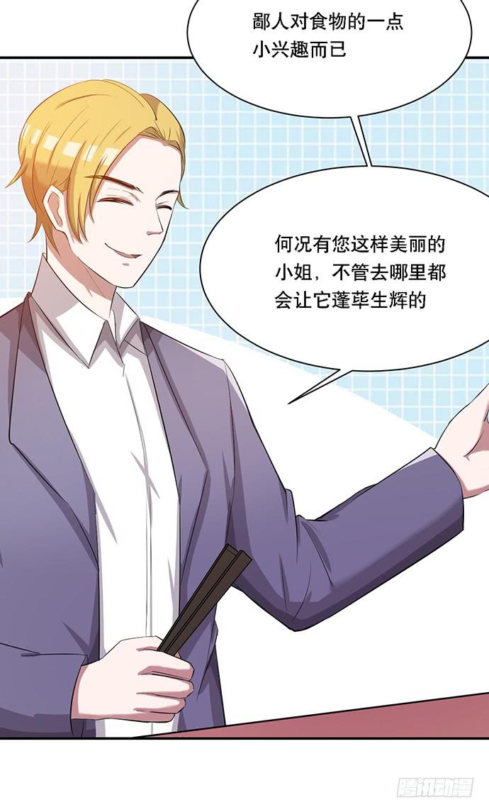 《天裁明星计划》第39话 第32页