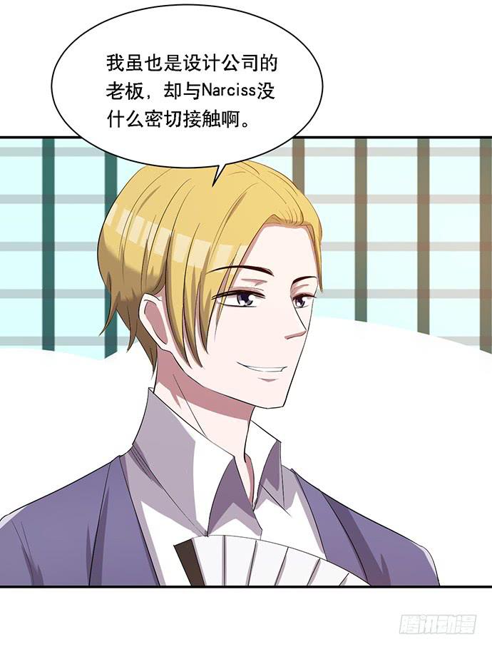 《天裁明星计划》第39话 第37页
