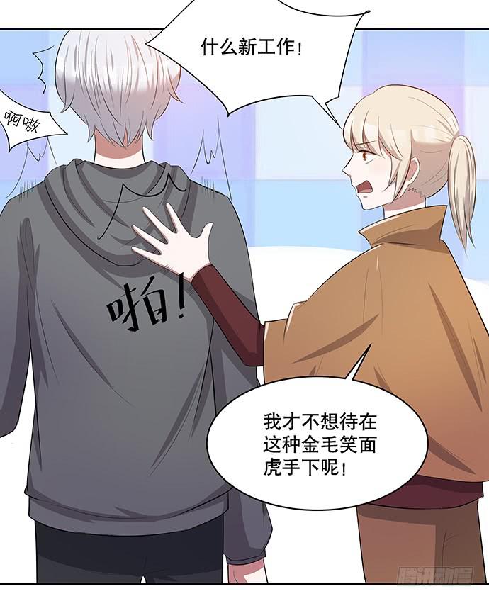《天裁明星计划》第43话 第13页