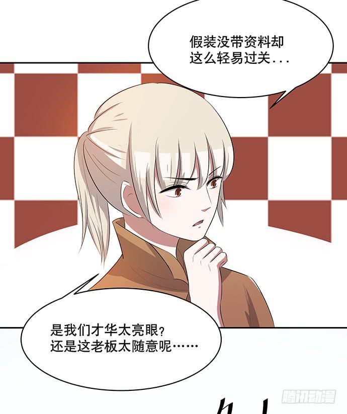 《天裁明星计划》第43话 第15页