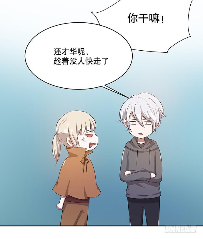 《天裁明星计划》第43话 第17页