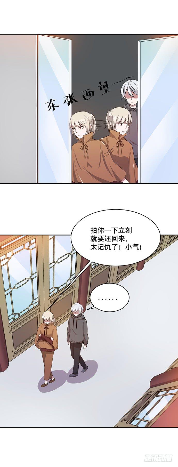 《天裁明星计划》第43话 第18页