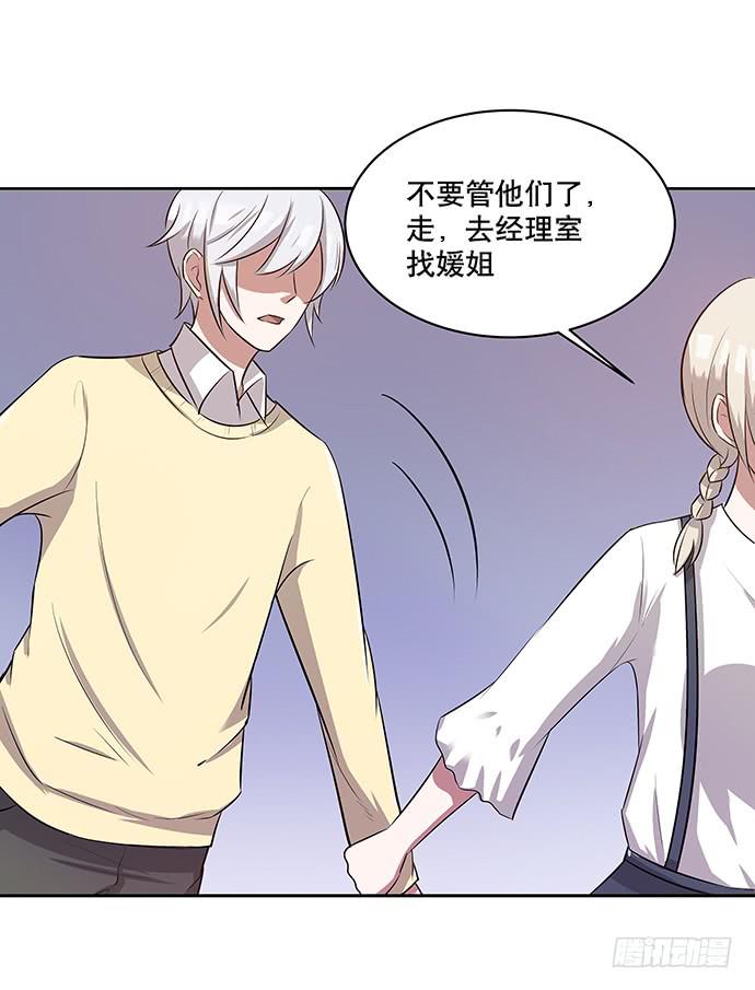 《天裁明星计划》第43话 第26页