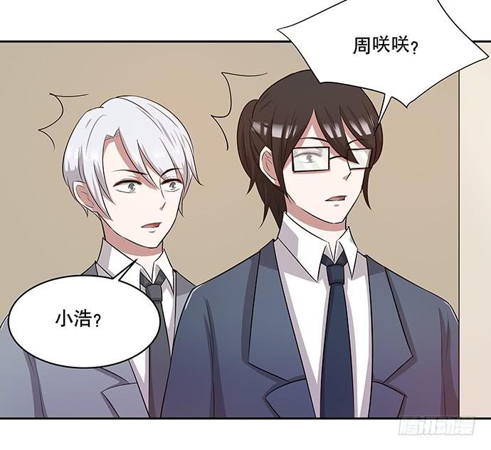 《天裁明星计划》第43话 第28页