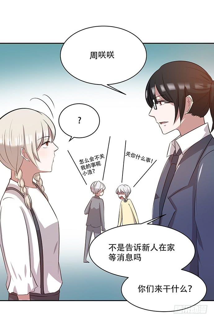 《天裁明星计划》第43话 第35页