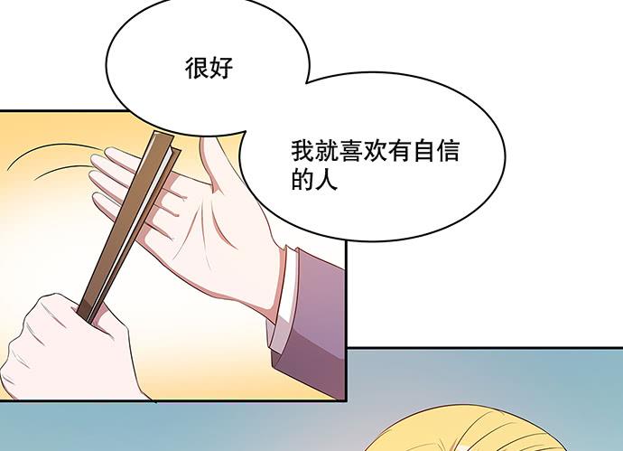 《天裁明星计划》第43话 第6页