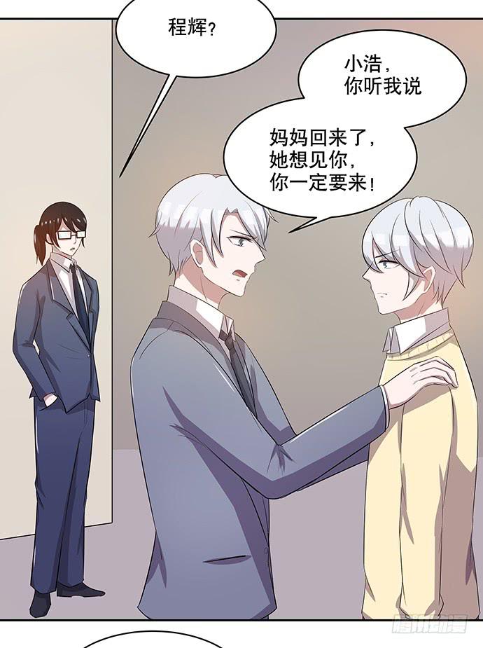 《天裁明星计划》第44话 第27页