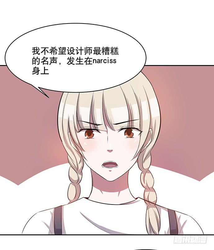 《天裁明星计划》第44话 第41页