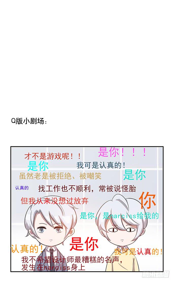 《天裁明星计划》第44话 第44页