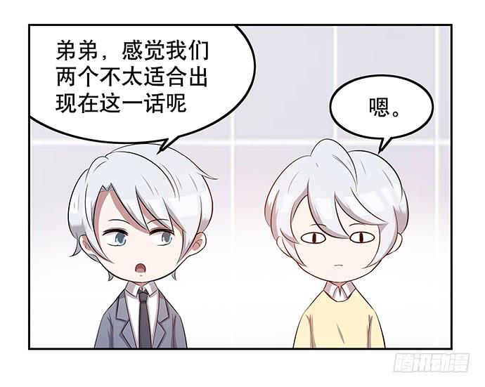 《天裁明星计划》第44话 第45页