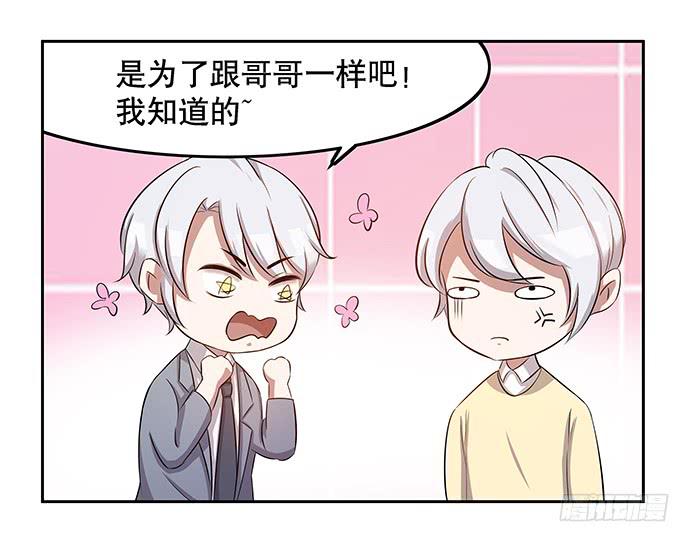 《天裁明星计划》第44话 第48页