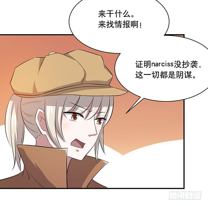 《天裁明星计划》第41话 第15页