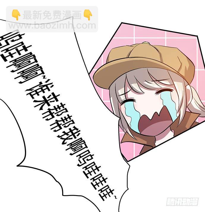 《天裁明星计划》第41话 第24页