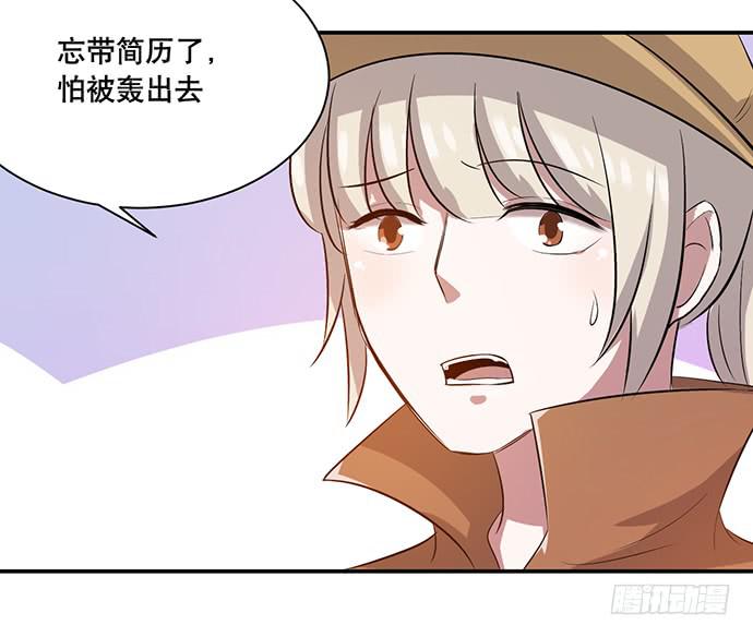 《天裁明星计划》第42话 第14页