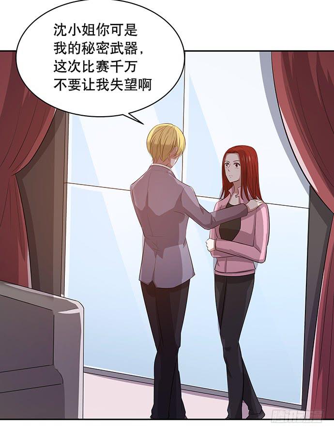 《天裁明星计划》第48话 第18页