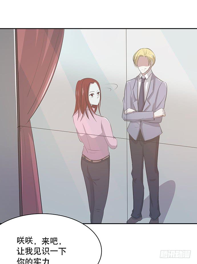 《天裁明星计划》第48话 第20页