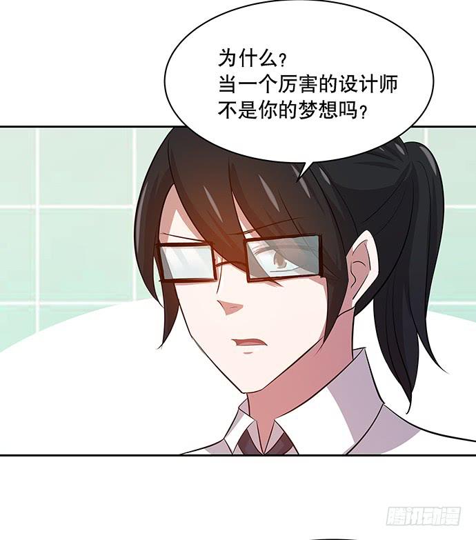 《天裁明星计划》第48话 第24页