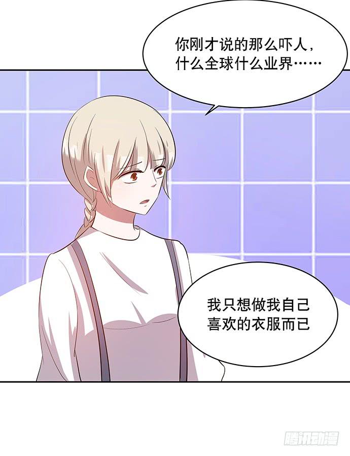 《天裁明星计划》第48话 第25页