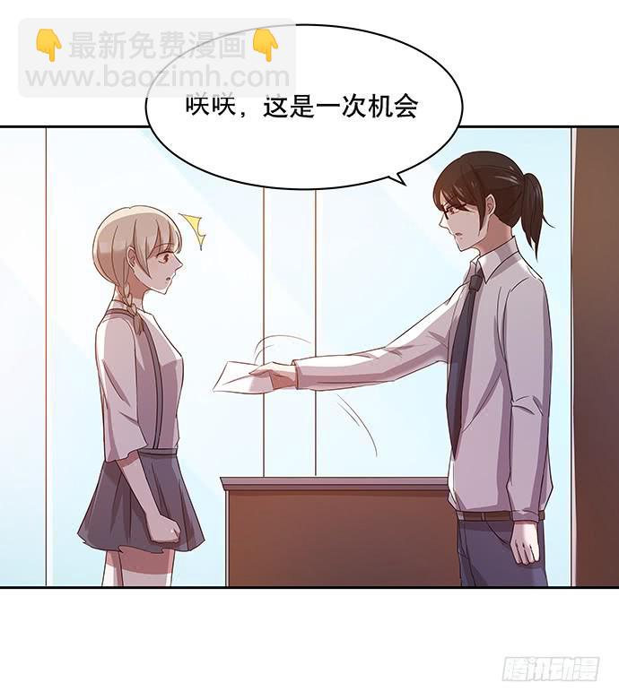 《天裁明星计划》第48话 第27页