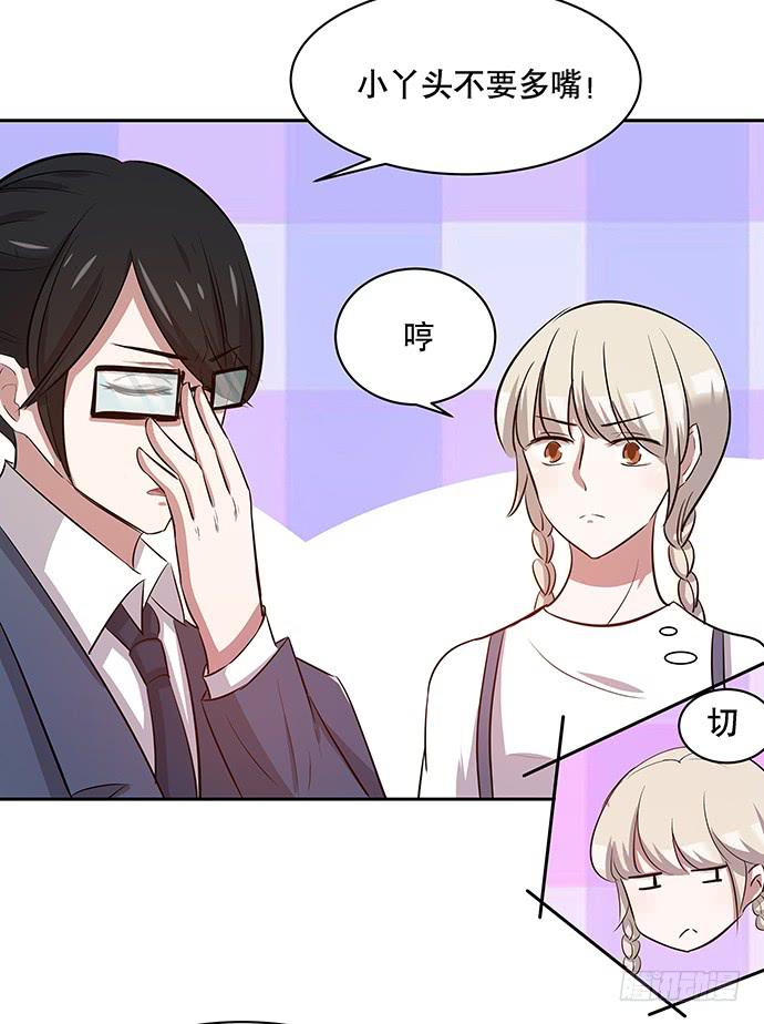 《天裁明星计划》第47话 第10页