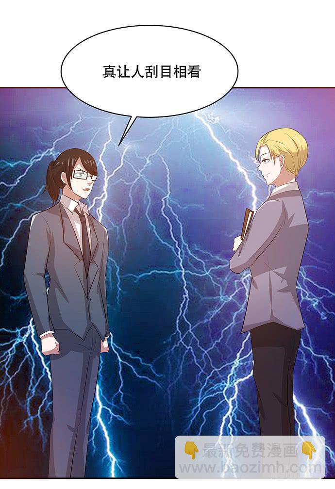 《天裁明星计划》第47话 第22页