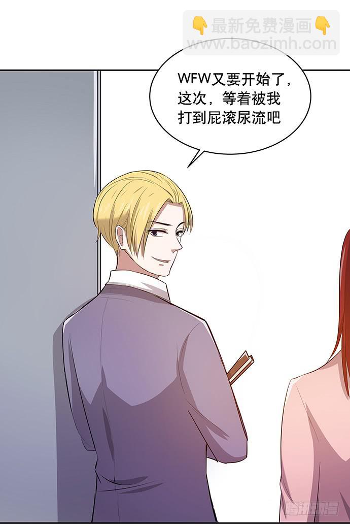 《天裁明星计划》第47话 第32页