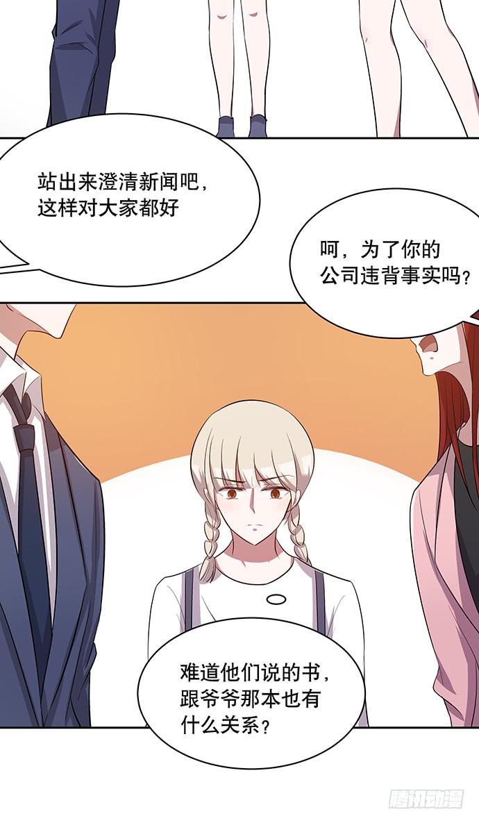《天裁明星计划》第47话 第7页
