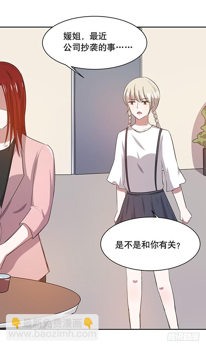 《天裁明星计划》第45话 第21页