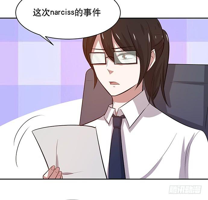 《天裁明星计划》第45话 第26页