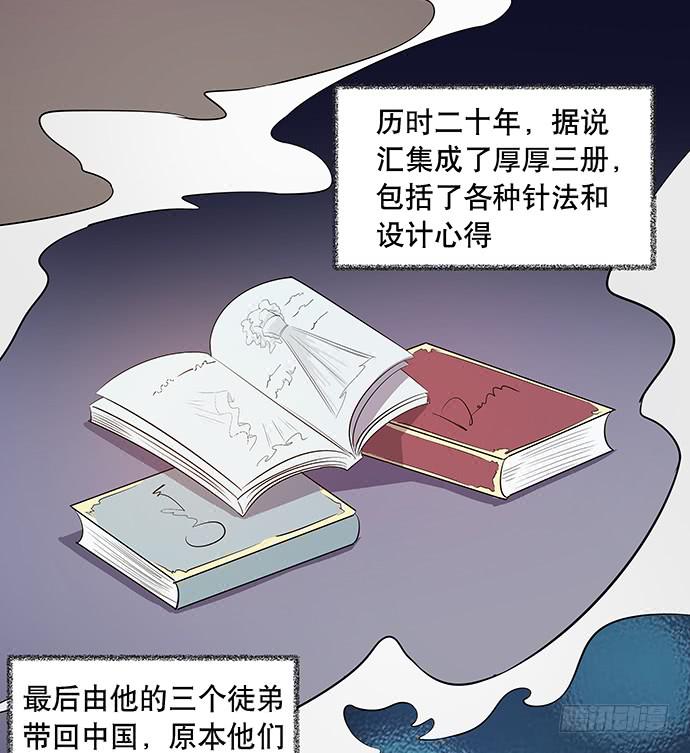 《天裁明星计划》第45话 第33页