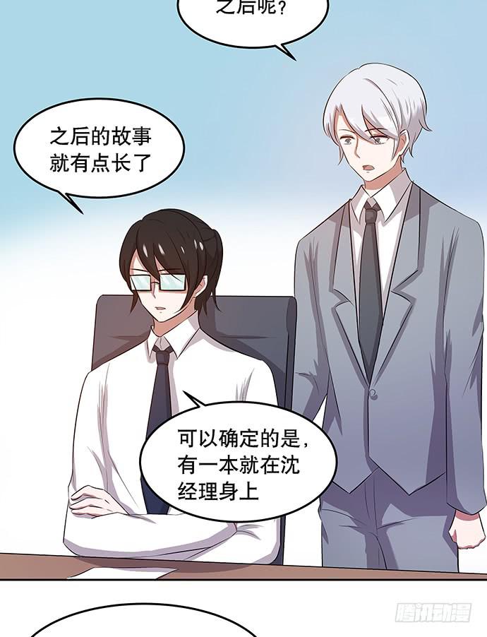 《天裁明星计划》第45话 第36页