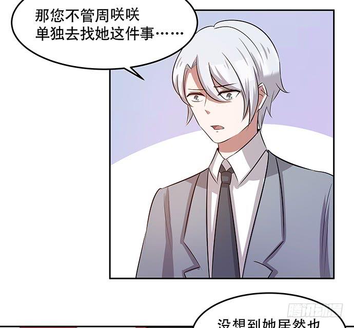 《天裁明星计划》第45话 第37页