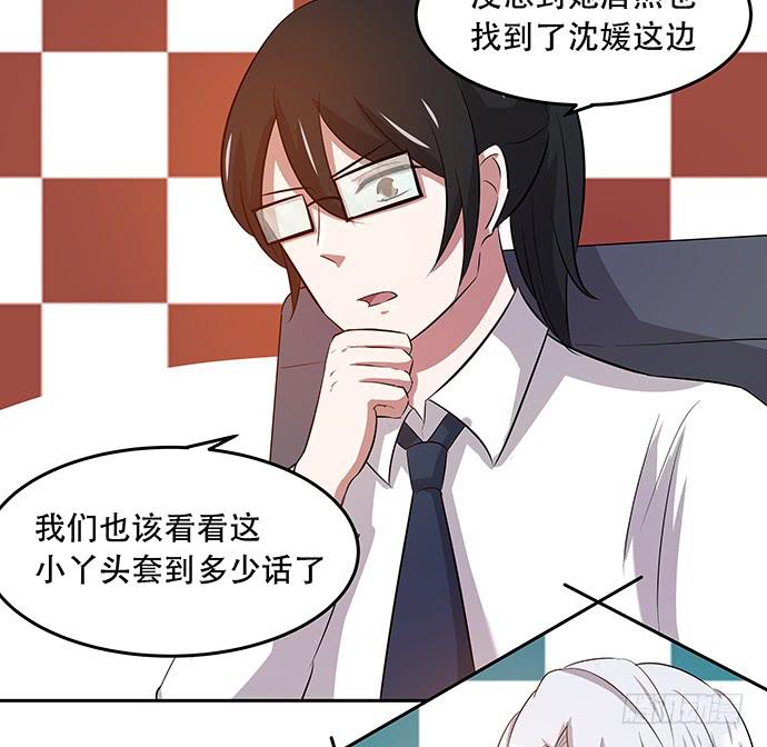 《天裁明星计划》第45话 第38页