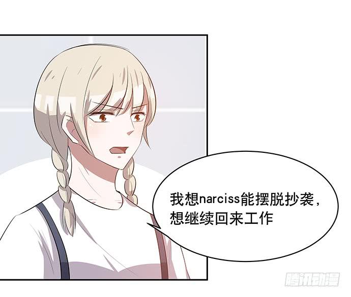 《天裁明星计划》第45话 第3页