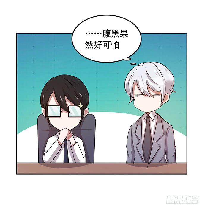 《天裁明星计划》第45话 第40页