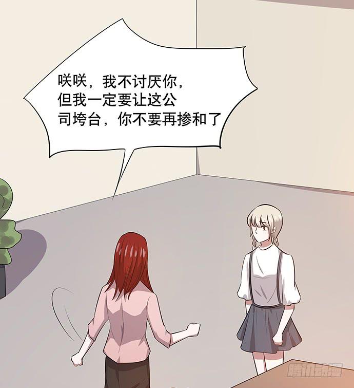《天裁明星计划》第46话 第24页