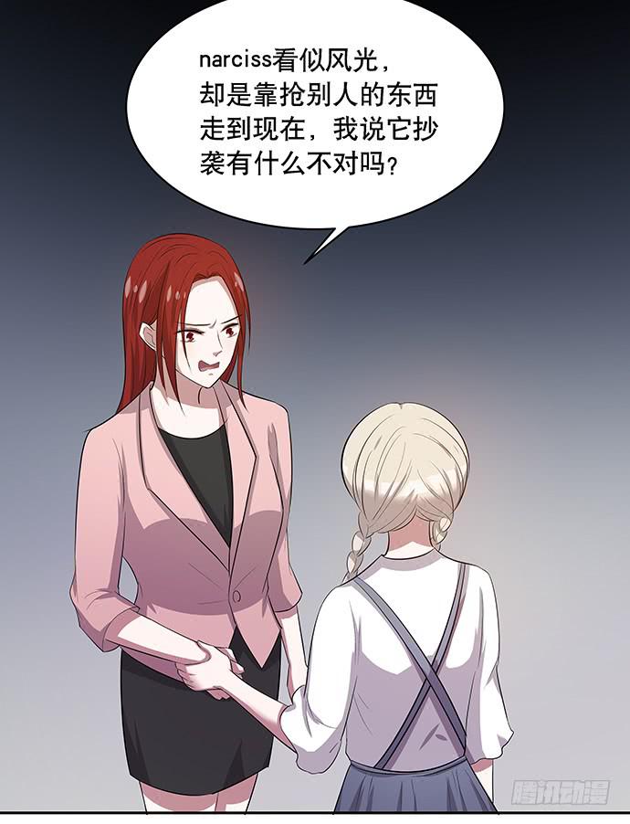 《天裁明星计划》第46话 第27页