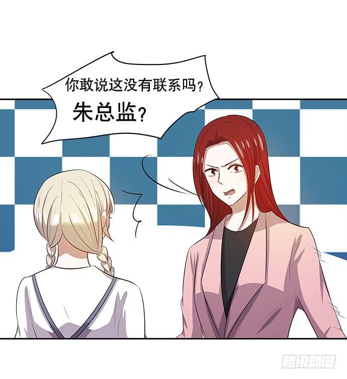 《天裁明星计划》第46话 第32页