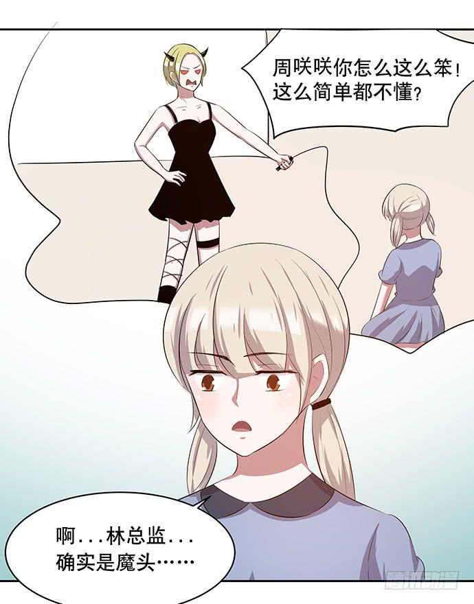 《天裁明星计划》第50话 第22页