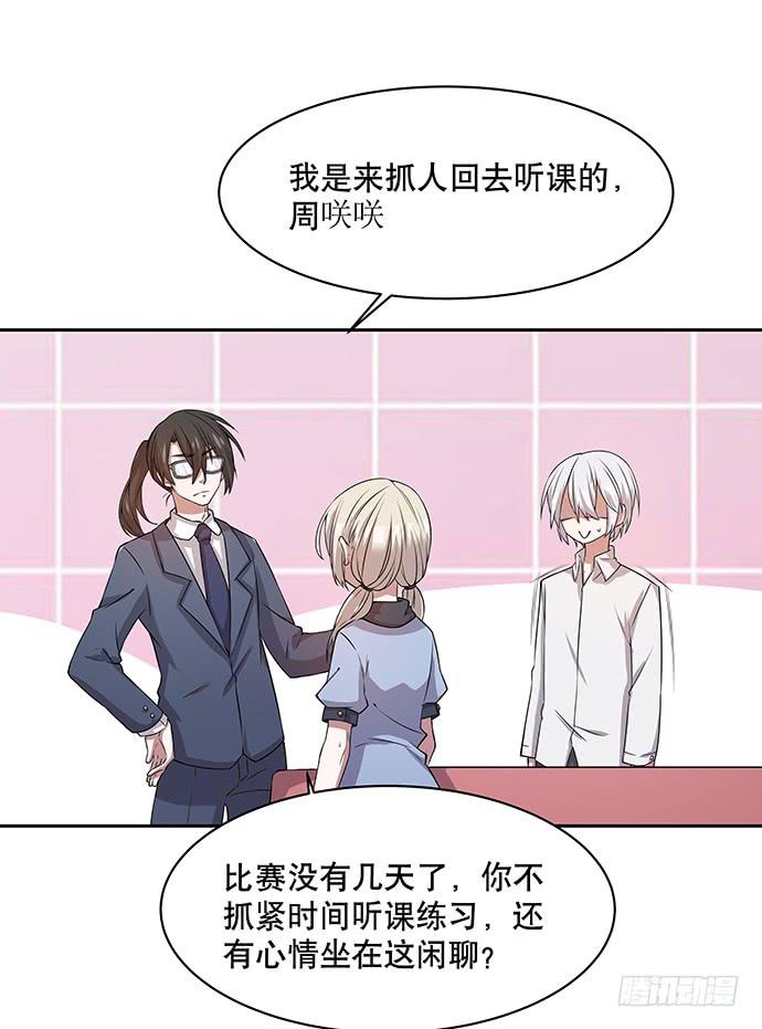 《天裁明星计划》第51话 第15页