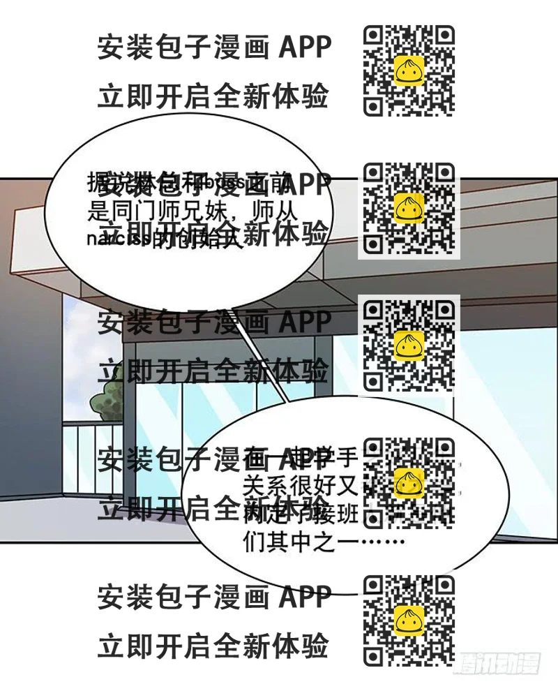 《天裁明星计划》第51话 第2页