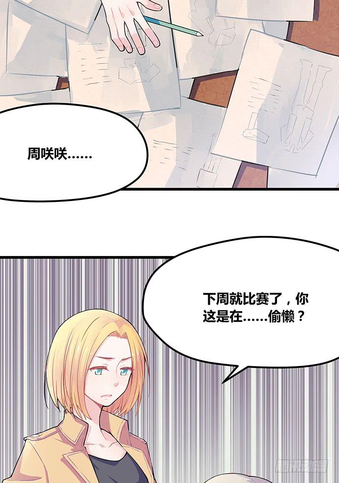 《天裁明星计划》第52话 第28页