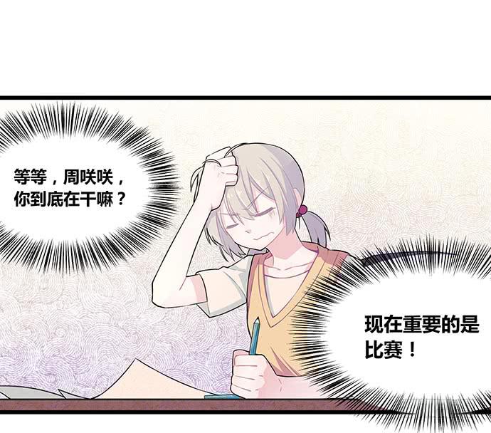 《天裁明星计划》第52话 第40页