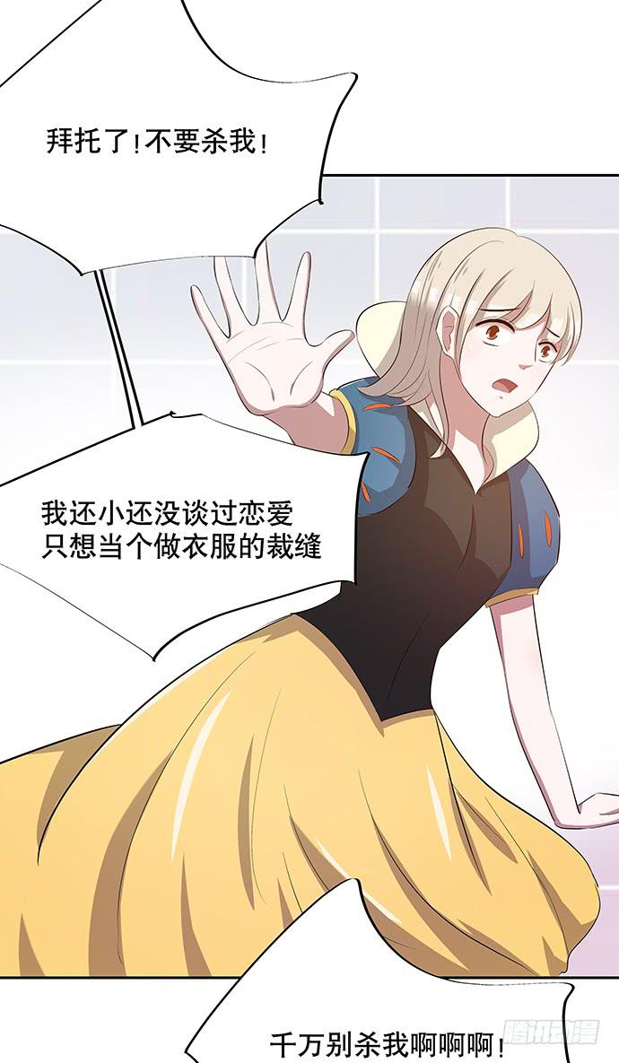 《天裁明星计划》第49话 第13页