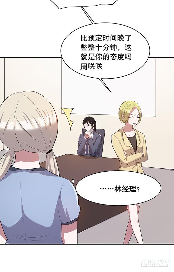 《天裁明星计划》第49话 第32页