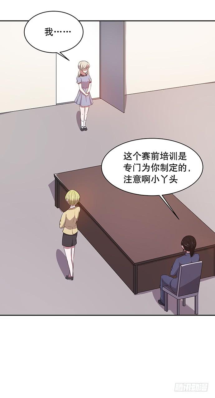 《天裁明星计划》第49话 第33页
