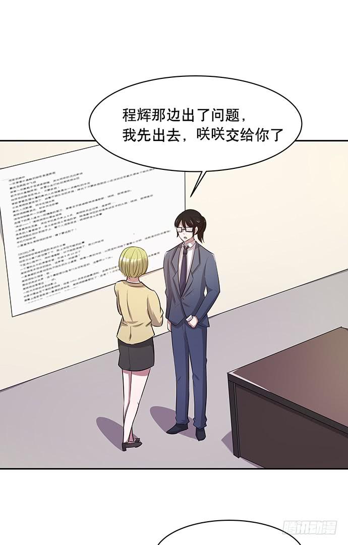 《天裁明星计划》第49话 第41页